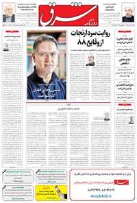 تصویر جلد کتاب شرق - ۱۳۹۵ يکشنبه ۱۲ دي