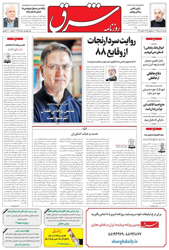 تصویر جلد کتاب شرق - ۱۳۹۵ يکشنبه ۱۲ دي