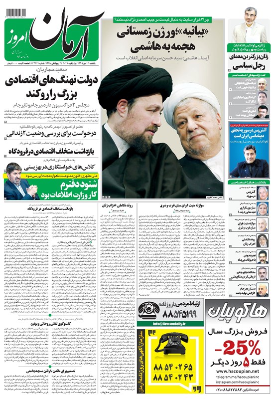 تصویر جلد کتاب آرمان - ۱۳۹۵ يکشنبه ۱۲ دي