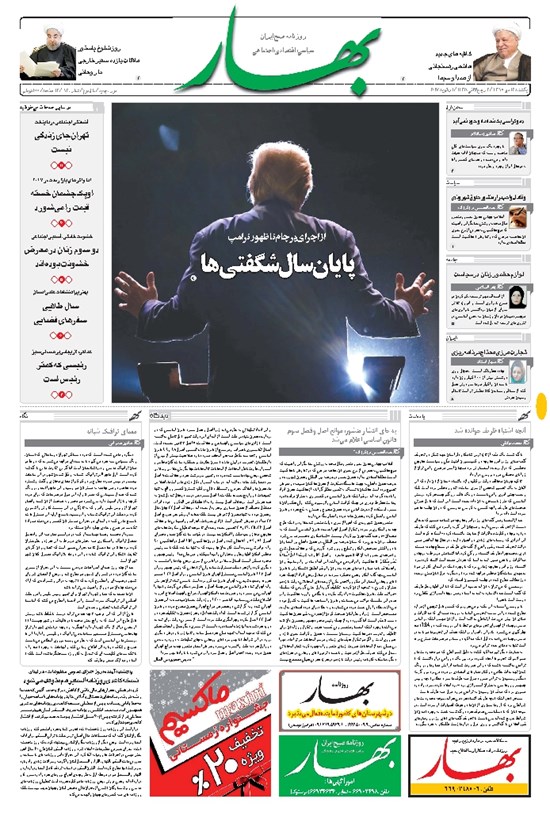 تصویر جلد کتاب بهار - ۱۳۹۵ يکشنبه ۱۲ دي