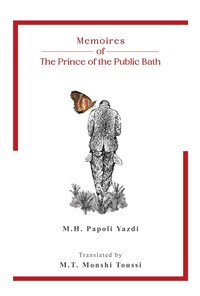 تصویر جلد کتاب Memoires of The Prince of the Public Bath: First Volume