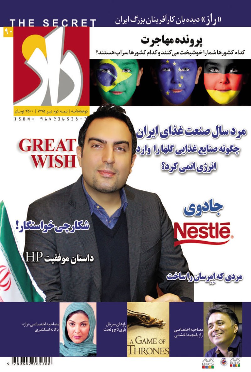 تصویر جلد کتاب دو هفته نامه راز ـ شماره ۵۶ ـ نیمه اول آبان ۹۳