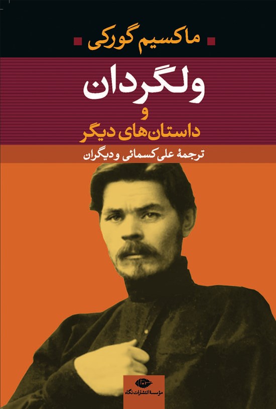 تصویر جلد کتاب ولگردان