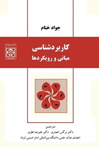 کتاب کاربردشناسی اثر جواد ختام