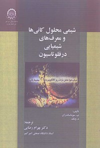 کتاب شیمی محلول کانی ها و معرف های شیمیایی در فلوتاسیون اثر پ. سوماساندران