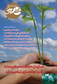 تصویر جلد کتاب هفته نامه صدای خاک ـ شماره ۱۱۶ ـ شنبه ۲۰ خردادماه ۱۴۰۲