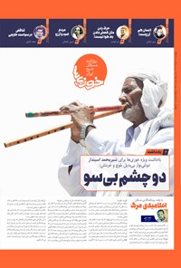 تصویر جلد کتاب روزنامه سراسری خوزی ها ـ شماره ۵۶۱ ـ پنج شنبه ۱۸ خردادماه ۱۴۰۲