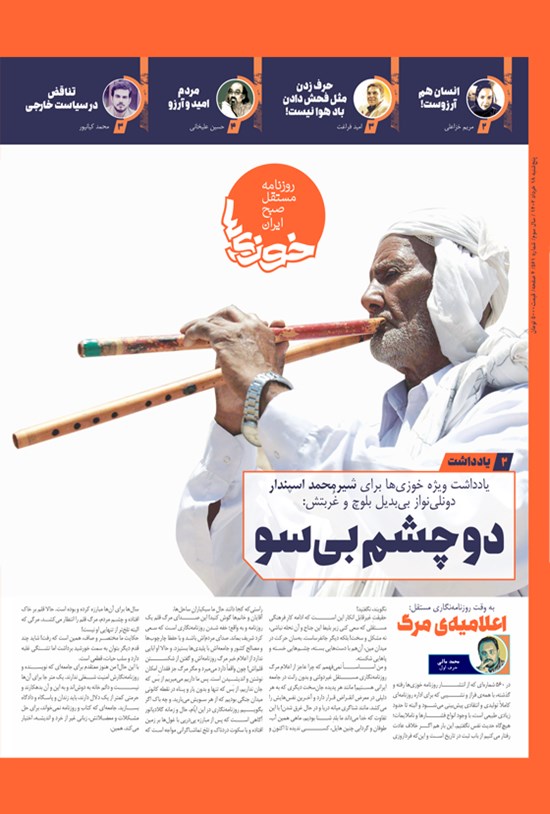 تصویر جلد کتاب روزنامه سراسری خوزی ها ـ شماره ۵۶۱ ـ پنج شنبه ۱۸ خردادماه ۱۴۰۲