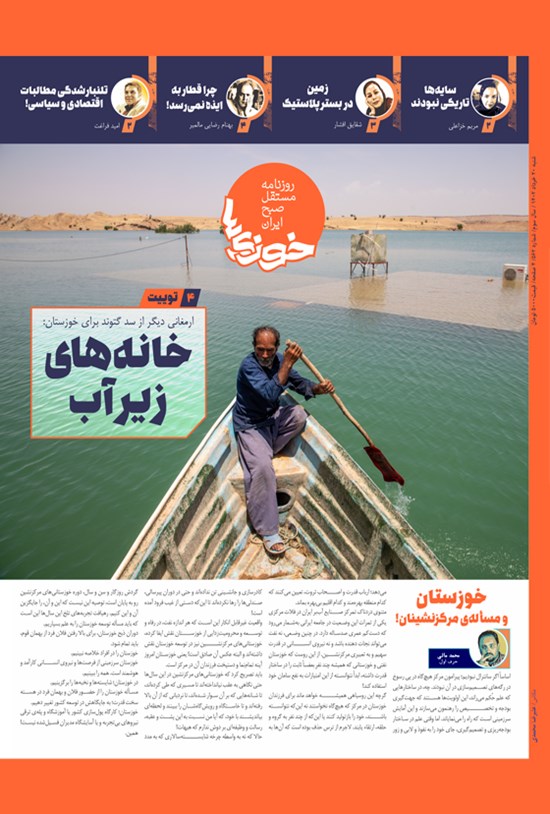 تصویر جلد کتاب روزنامه سراسری خوزی ها ـ شماره ۵۶۲ ـ شنبه ۲۰ خردادماه ۱۴۰۲