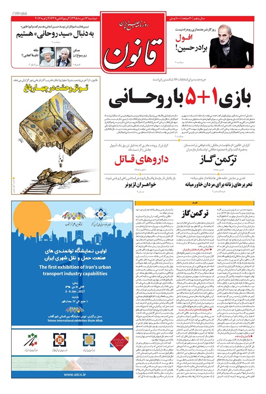 تصویر جلد کتاب قانون - ۱۳۹۵/۱۰/۱۳