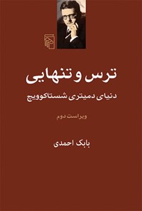 کتاب ترس و تنهایی اثر بابک احمدی