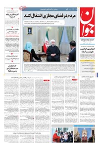 تصویر جلد کتاب جوان - دوشنبه ۱۳ دی ۱۳۹۵