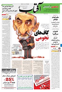 تصویر جلد کتاب آفتاب یزد - ۱۳ دی ۱۳۹۵