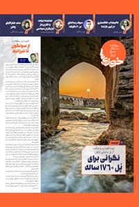 تصویر جلد کتاب روزنامه سراسری خوزی ها ـ شماره ۵۶۳ ـ یک شنبه ۲۱ خردادماه ۱۴۰۲