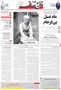 تصویر جلد کتاب وقایع اتفاقیه - ۱۳۹۵/۱۰/۱۳