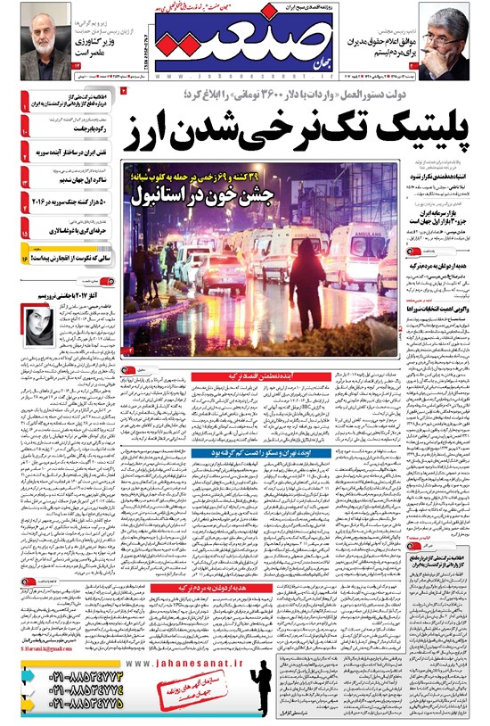 تصویر جلد کتاب جهان صنعت - ۱۳ دی ۱۳۹۵