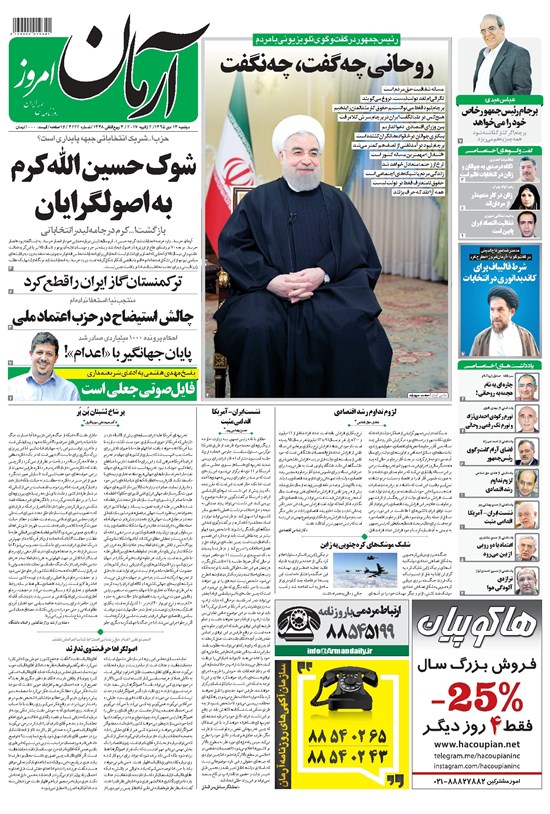 تصویر جلد کتاب آرمان - ۱۳۹۵ دوشنبه ۱۳ دي