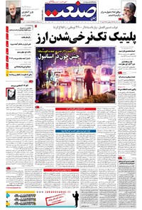 تصویر جلد کتاب جهان صنعت - ۱۳ دی ۱۳۹۵