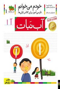 کتاب آب نبات اثر شکوه قاسم نیا