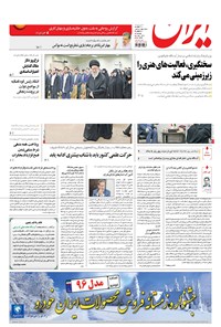تصویر جلد کتاب ایران - ۱۳۹۵ سه شنبه ۱۴ دي