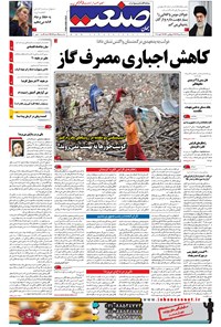 تصویر جلد کتاب جهان صنعت - ۱۴ دی ۱۳۹۵
