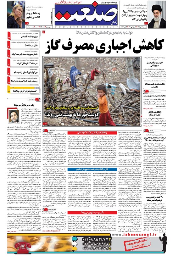تصویر جلد کتاب جهان صنعت - ۱۴ دی ۱۳۹۵