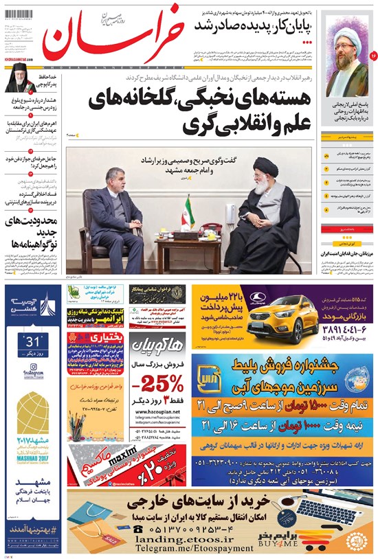 تصویر جلد کتاب خراسان - ۱۳۹۵ سه شنبه ۱۴ دي