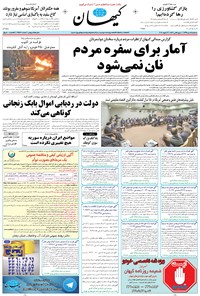 تصویر جلد کتاب کیهان - سهشنبه ۱۴ دی ۱۳۹۵