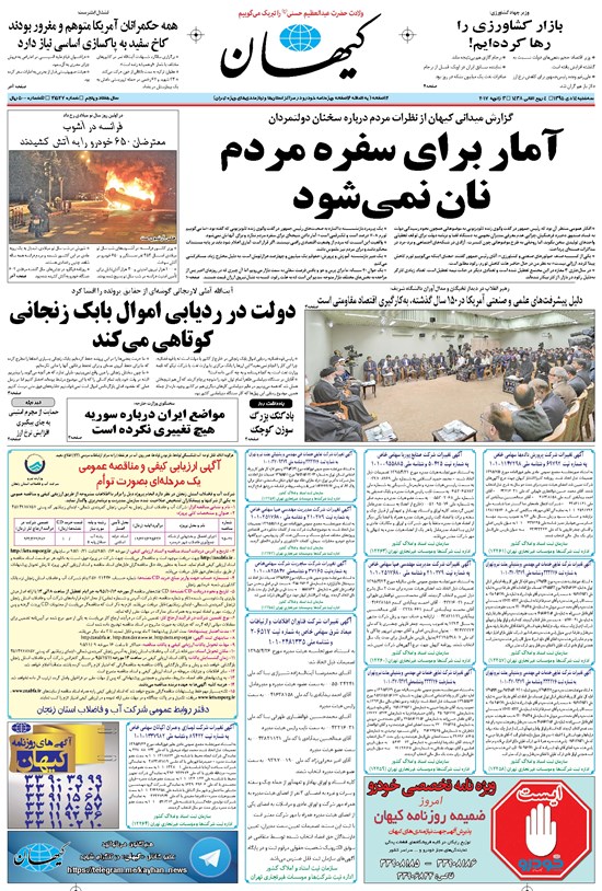 تصویر جلد کتاب کیهان - سهشنبه ۱۴ دی ۱۳۹۵