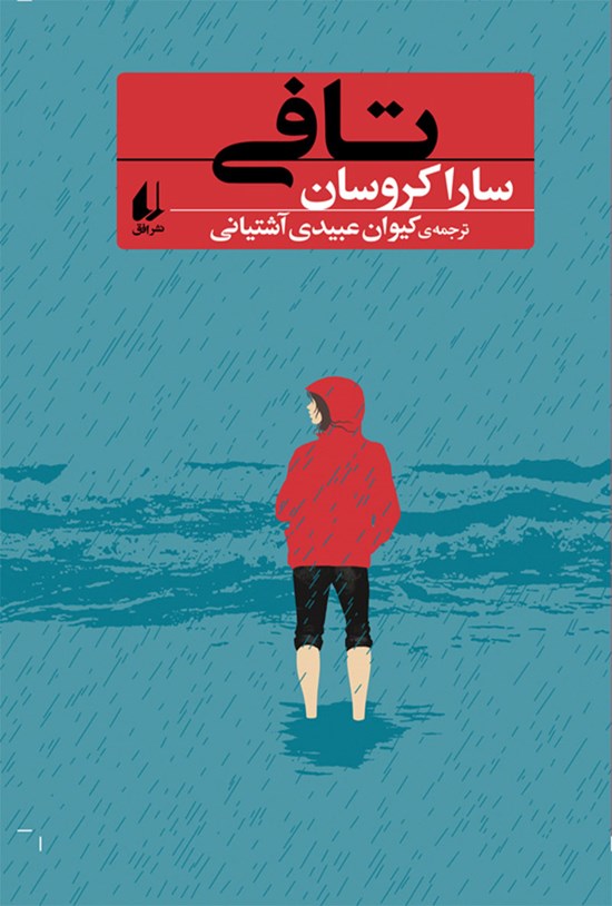 تصویر جلد کتاب تافی