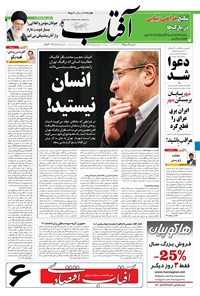 تصویر جلد کتاب آفتاب یزد - ۱۴ دی ۱۳۹۵