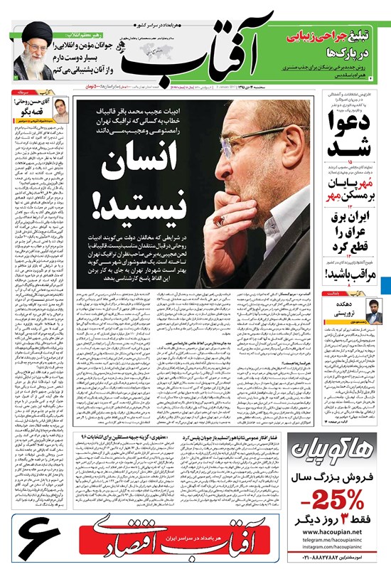 تصویر جلد کتاب آفتاب یزد - ۱۴ دی ۱۳۹۵