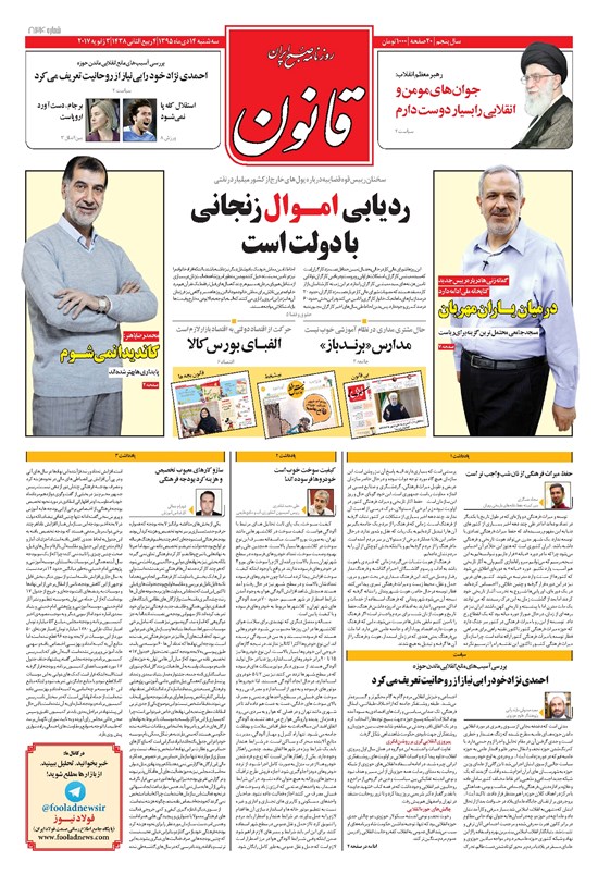 تصویر جلد کتاب قانون - ۱۳۹۵/۱۰/۱۴