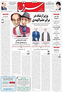تصویر جلد کتاب شرق - ۱۳۹۵ سه شنبه ۱۴ دي