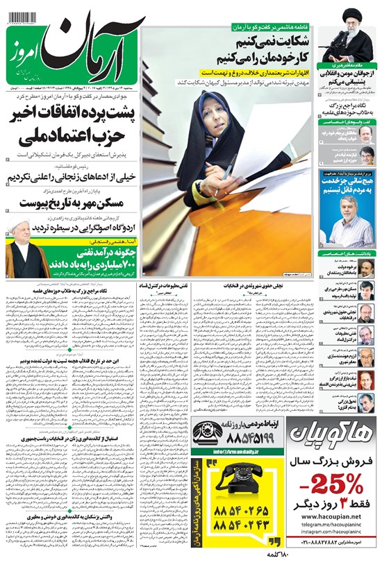تصویر جلد کتاب آرمان - ۱۳۹۵ سه شنبه ۱۴ دي