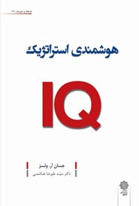 کتاب هوشمندی استراتژیک اثر جان آر. ولز