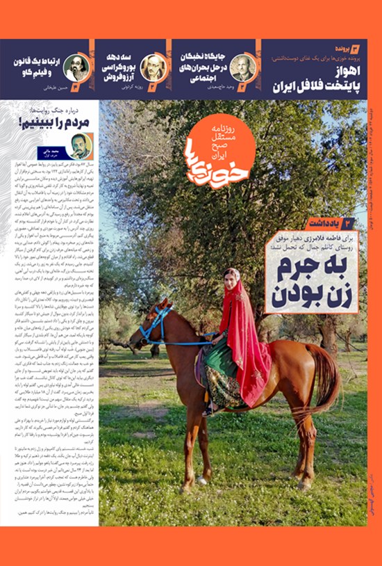 تصویر جلد کتاب روزنامه سراسری خوزی ها ـ شماره ۵۶۴ ـ دوشنبه ۲۲ خردادماه ۱۴۰۲