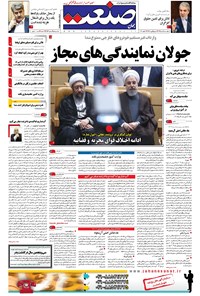 تصویر جلد کتاب جهان صنعت - ۱۵ دی ۱۳۹۵