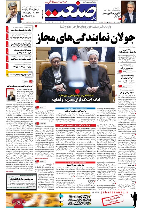 تصویر جلد کتاب جهان صنعت - ۱۵ دی ۱۳۹۵