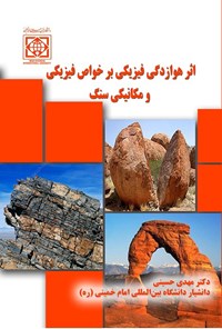 تصویر جلد کتاب اثر هوازدگی فیزیکی بر خواص فیزیکی و مکانیکی سنگ