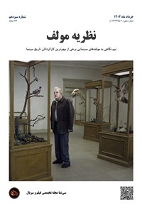 تصویر جلد کتاب مجله سی نما ـ شماره ۱۳ ـ خردادماه ۱۴۰۲