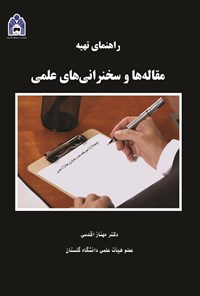 کتاب راهنمای تهیه مقاله ها و سخنرانی های علمی اثر مهناز اقدسی