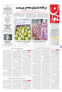 تصویر جلد کتاب جوان - چهارشنبه ۱۵ دی ۱۳۹۵
