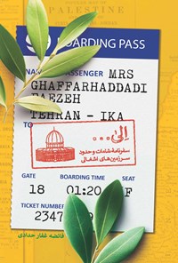 تصویر جلد کتاب الی...