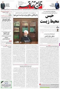 تصویر جلد کتاب وقایع اتفاقیه - ۱۳۹۵/۱۰/۱۵