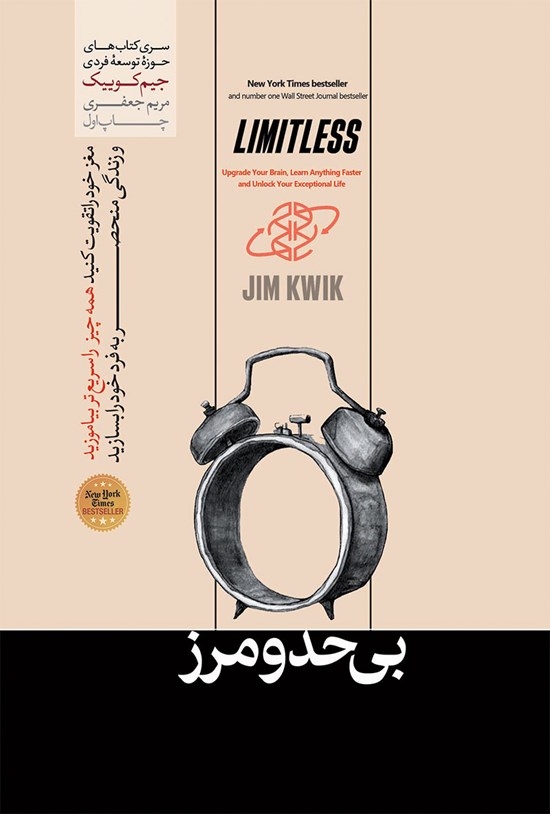 تصویر جلد کتاب بی حد و مرز