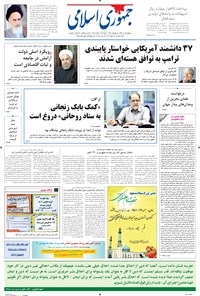 تصویر جلد کتاب جمهوری اسلامی - ۱۵ دی ۱۳۹۵