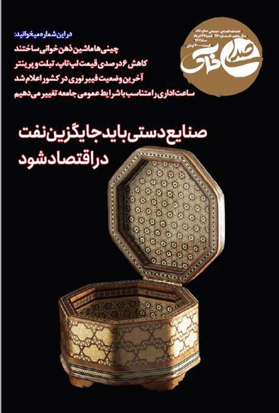 تصویر جلد کتاب هفته نامه صدای خاک ـ شماره ۱۱۷ ـ شنبه ۲۷ خردادماه ۱۴۰۲