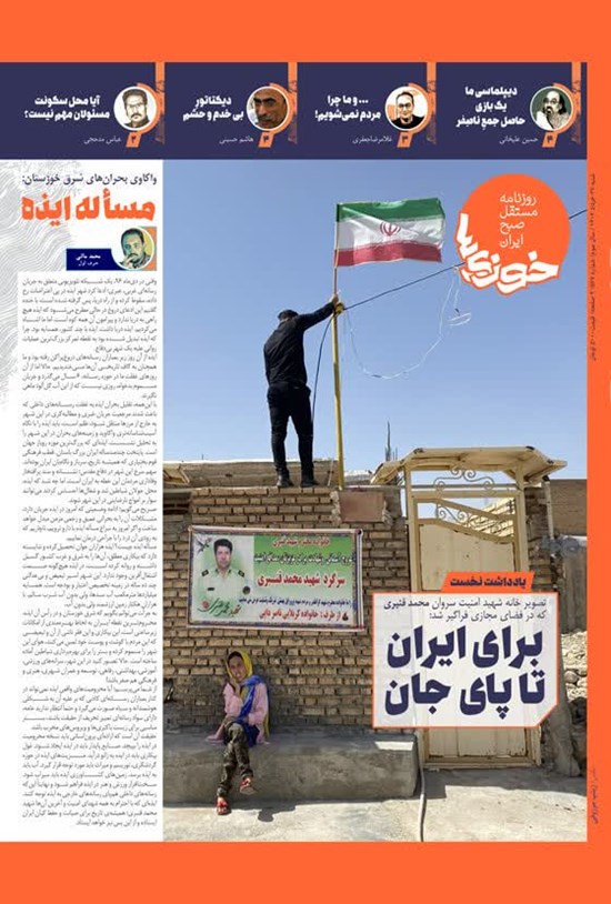 تصویر جلد کتاب روزنامه سراسری خوزی ها ـ شماره ۵۶۷ ـ شنبه ۲۷ خردادماه ۱۴۰۲