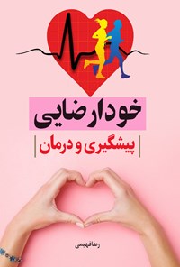 کتاب خودارضایی اثر رضا فهیمی